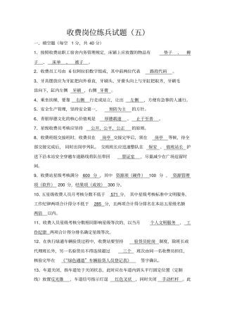 收费岗位练兵试题五