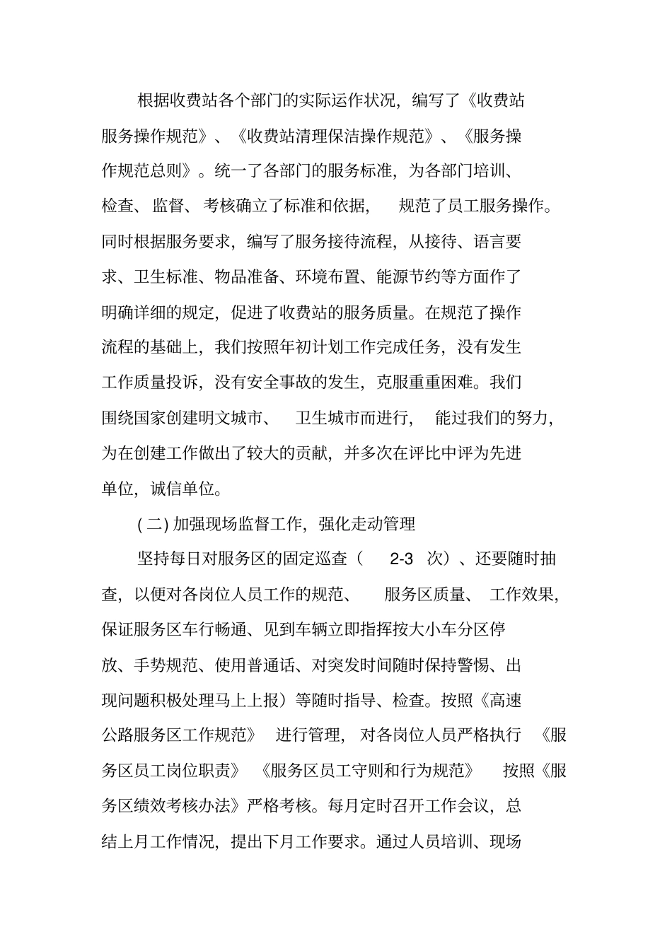 收费站先进事迹汇报材料_第2页