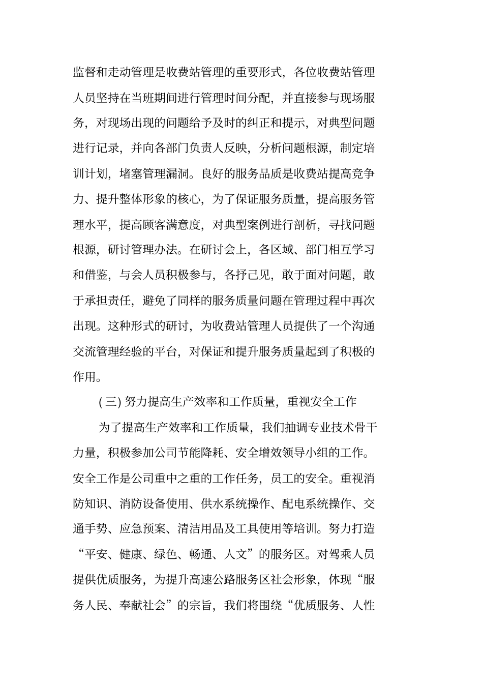 收费站先进事迹汇报材料_第3页