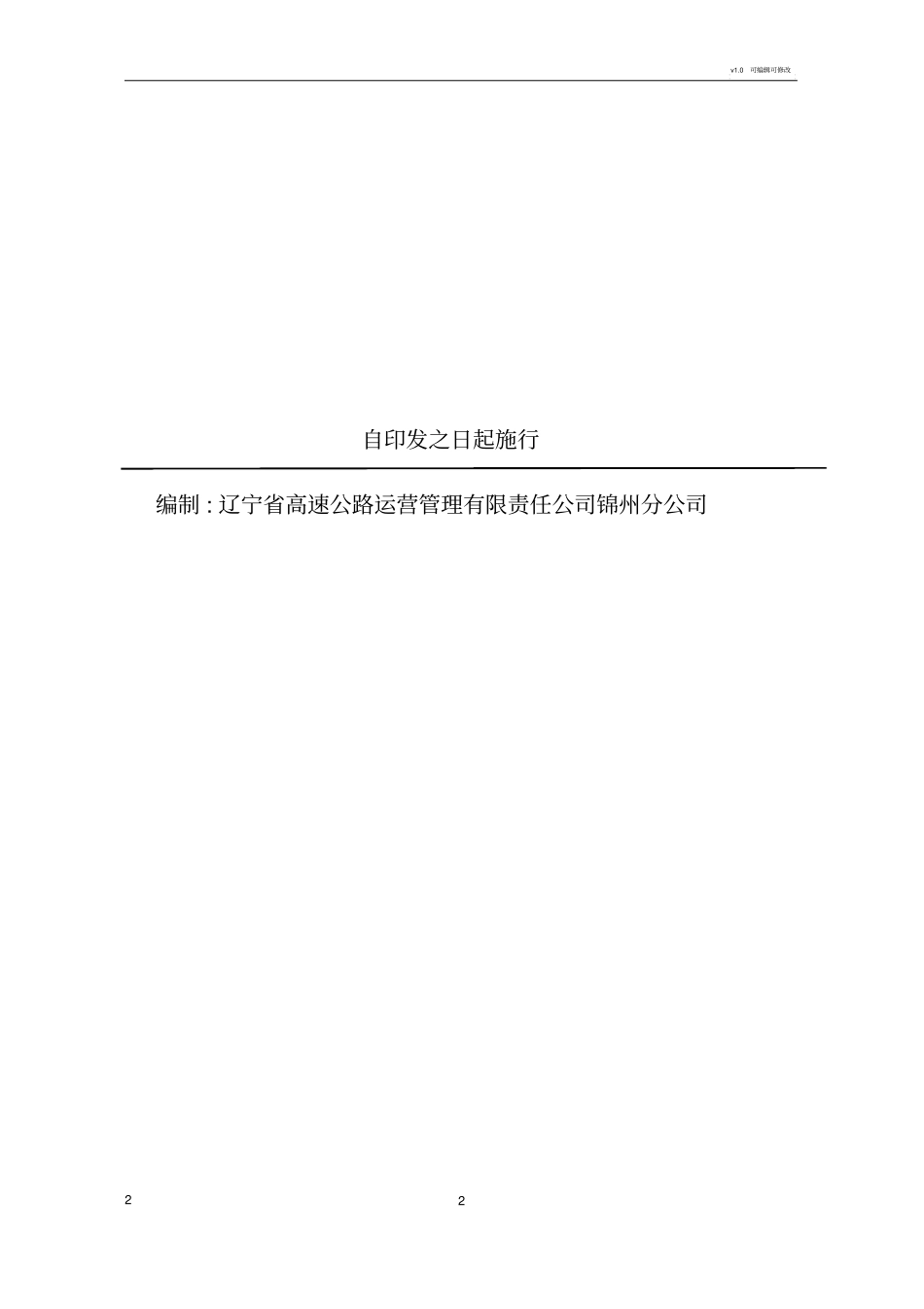 收费站保通保畅工作方案_第2页