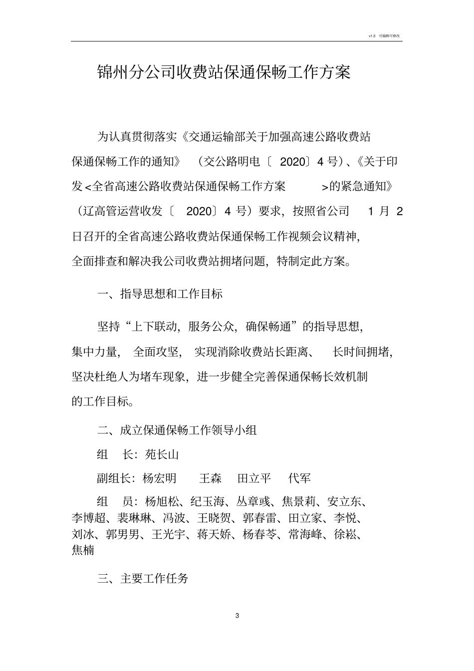 收费站保通保畅工作方案_第3页