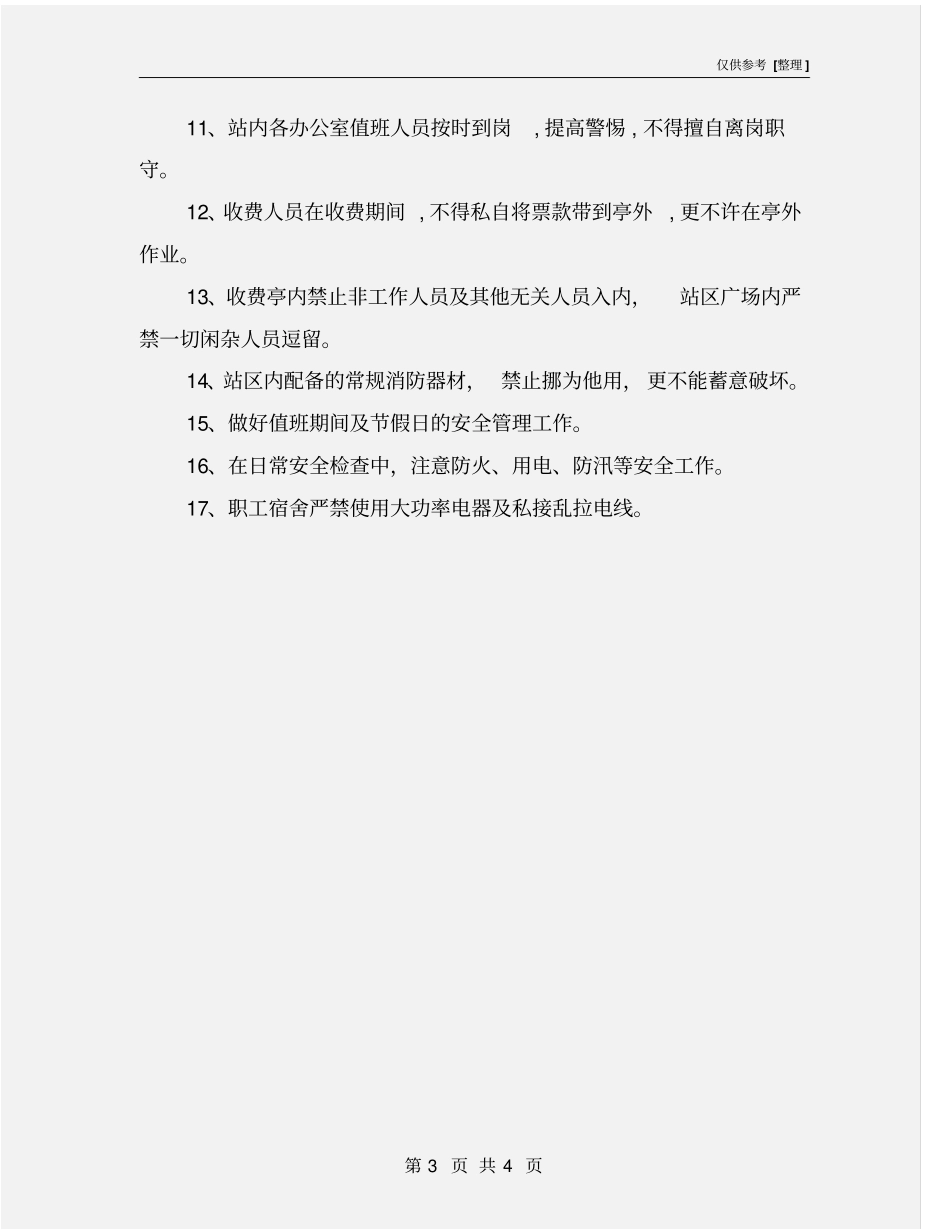 收费站安全检查制度_第3页