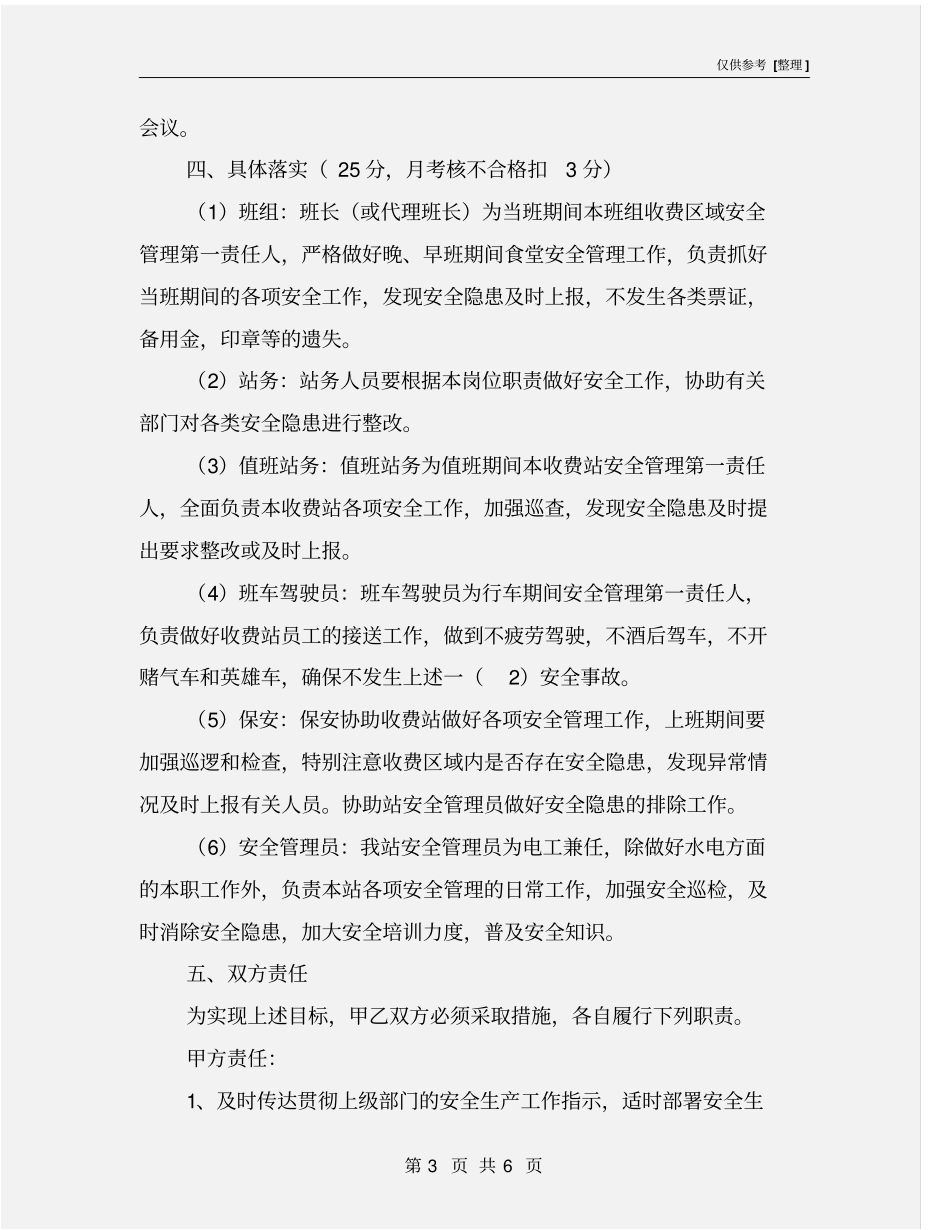 收费站安全生产综合目标管理责任书_第3页