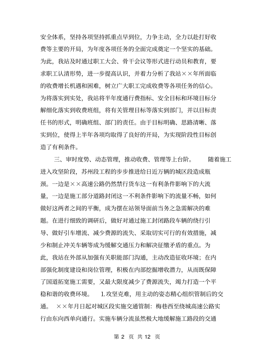 收费站年上半年工作总结【可编辑版】_第2页