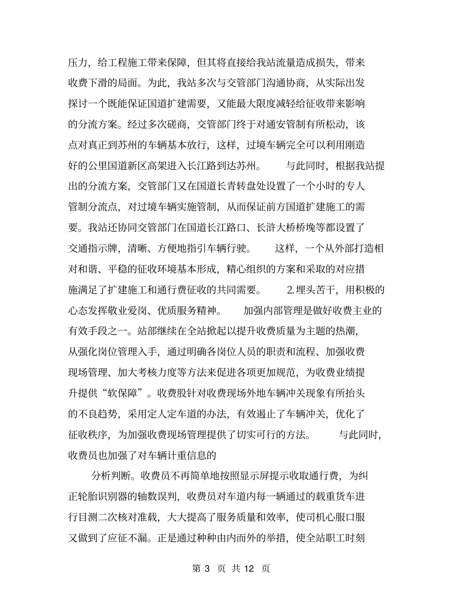 收费站年上半年工作总结【可编辑版】_第3页