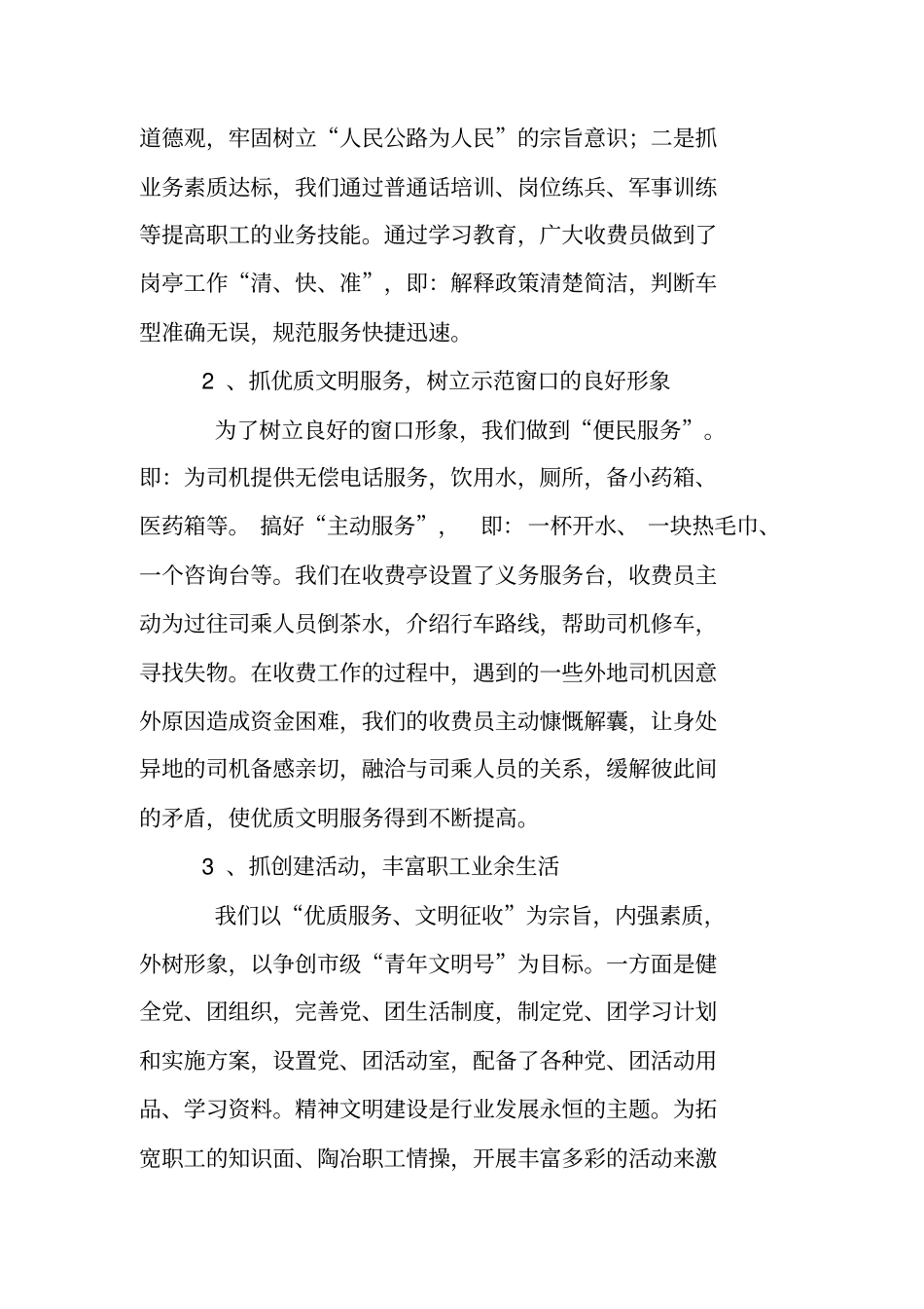 收费站文明创建工作汇报_第2页