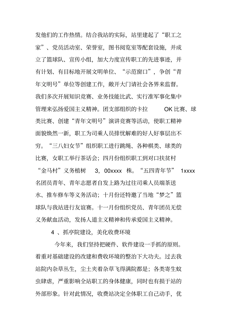 收费站文明创建工作汇报_第3页