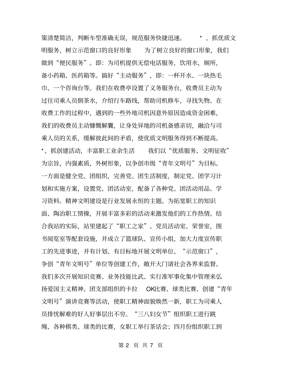 收费站文明创建工作汇报【可编辑版】_第2页