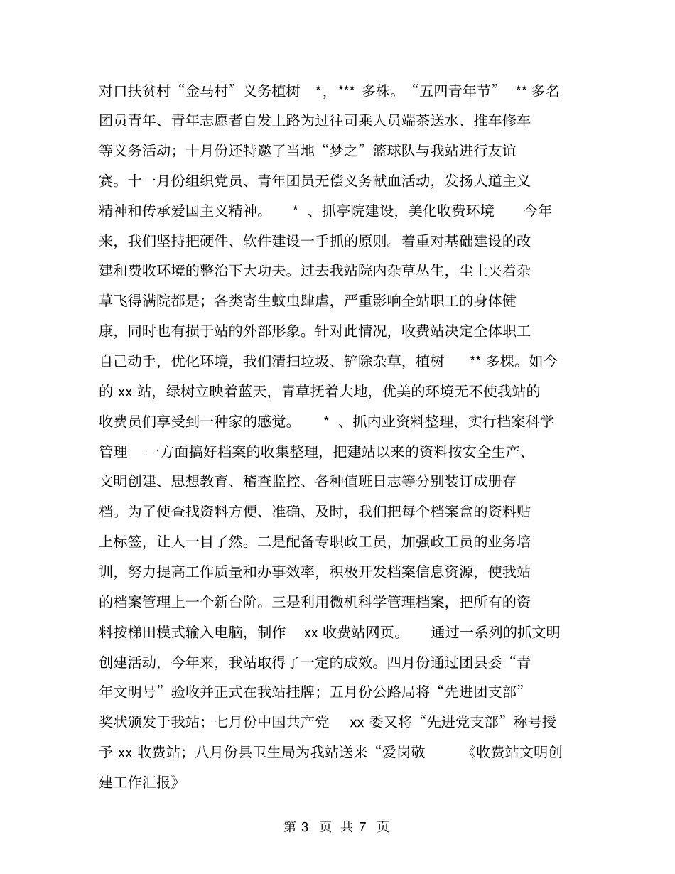 收费站文明创建工作汇报【可编辑版】_第3页