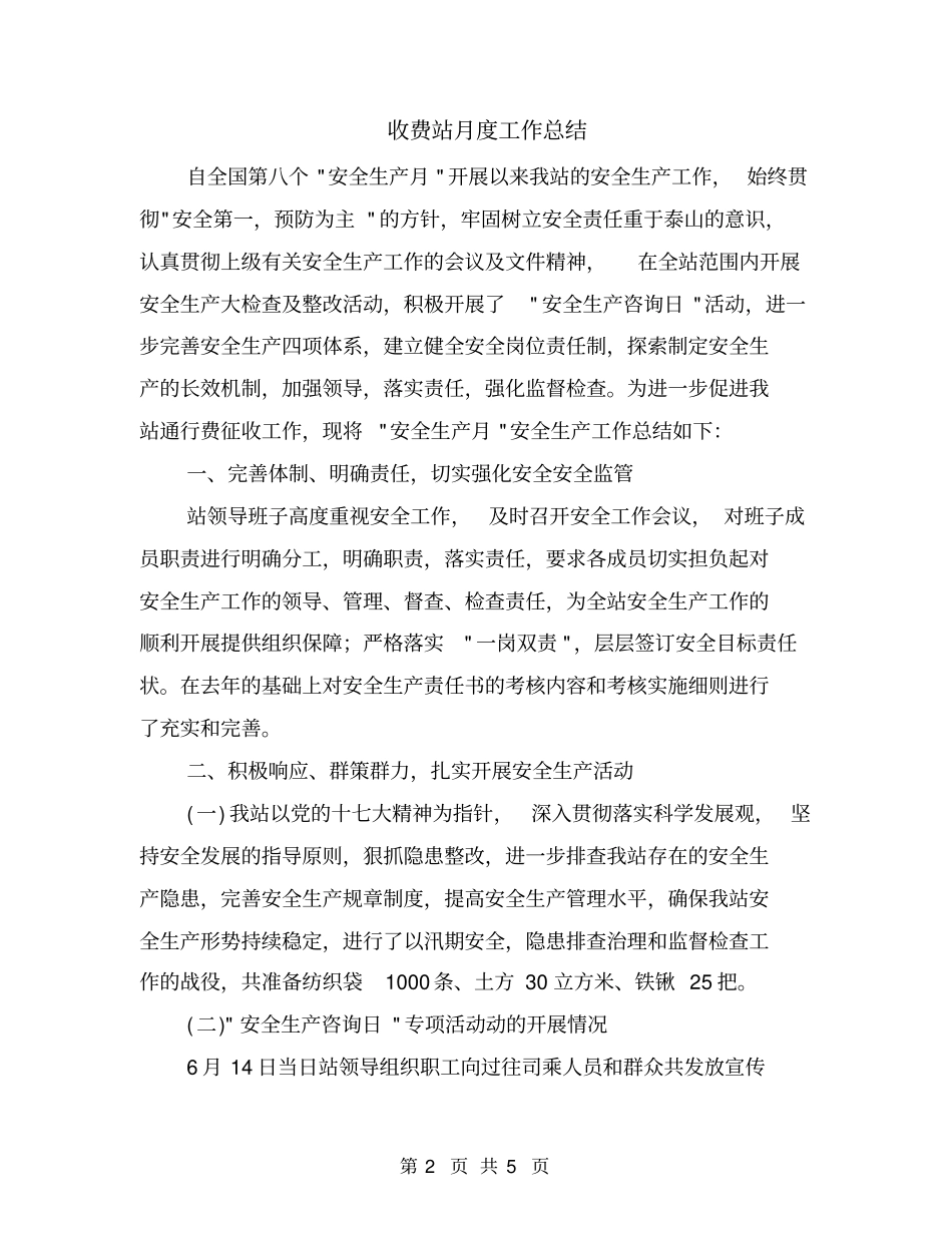 收费站月度工作总结_第2页