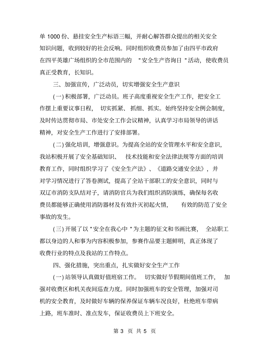 收费站月度工作总结_第3页