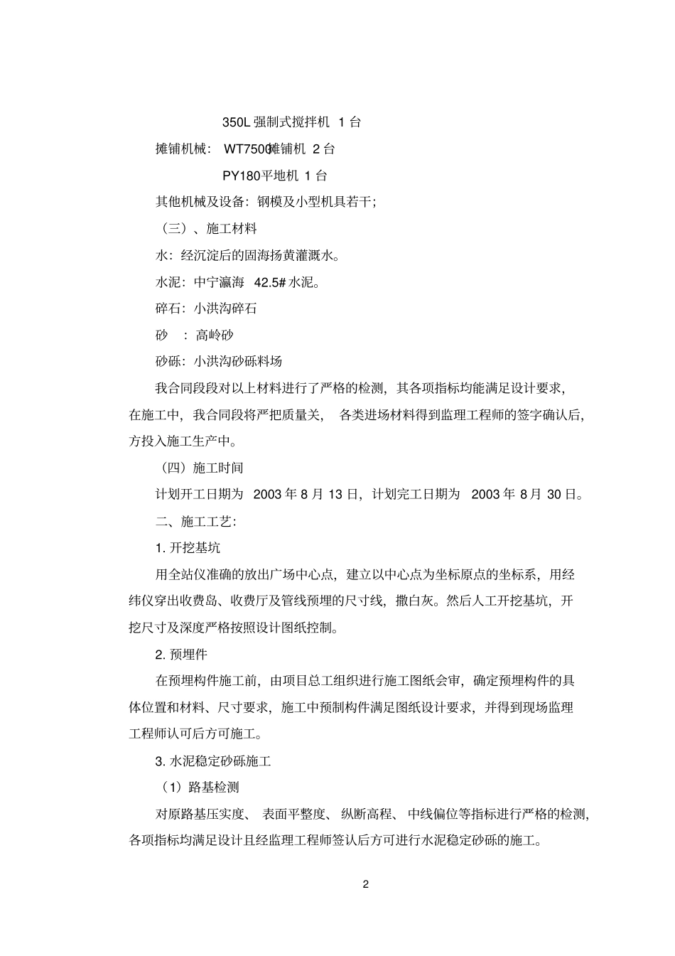 收费站施工方案_第2页