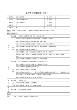 收费系统管理岗岗位说明书