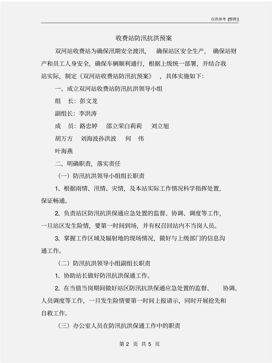 收费站防汛抗洪预案_第2页