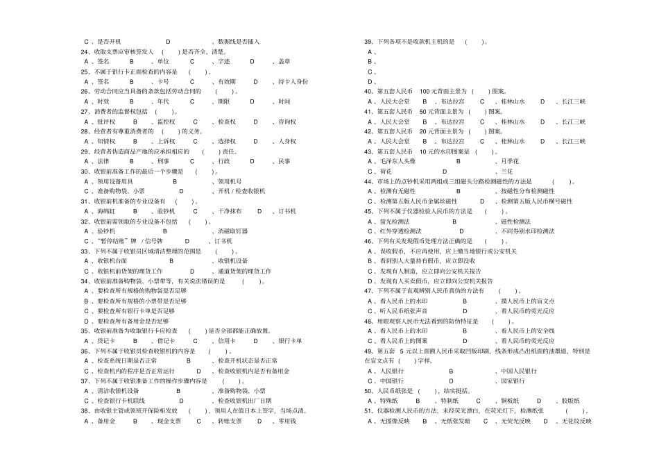 收银员初级理论知识试卷_第2页