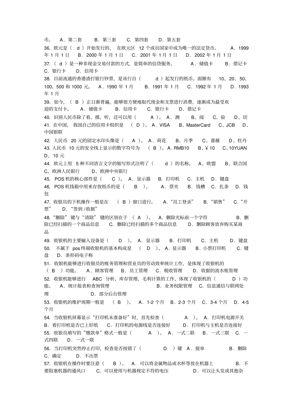 收银员中级理论知识试卷一概要_第3页