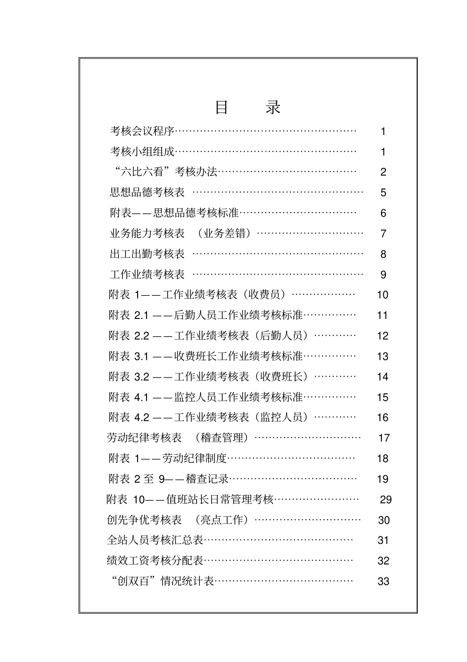 收费站考核手册_第1页