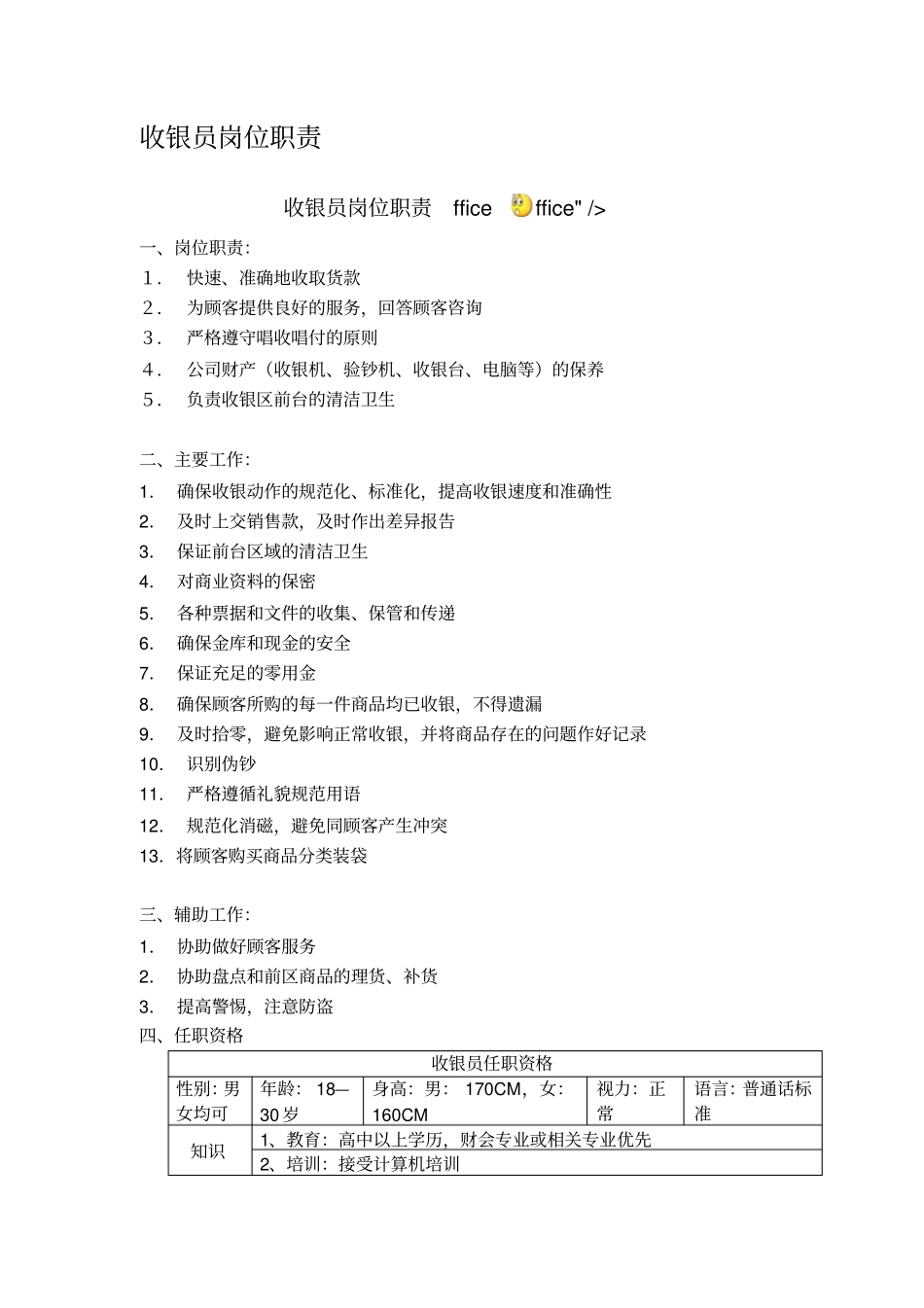 收银员岗位职责2_第1页