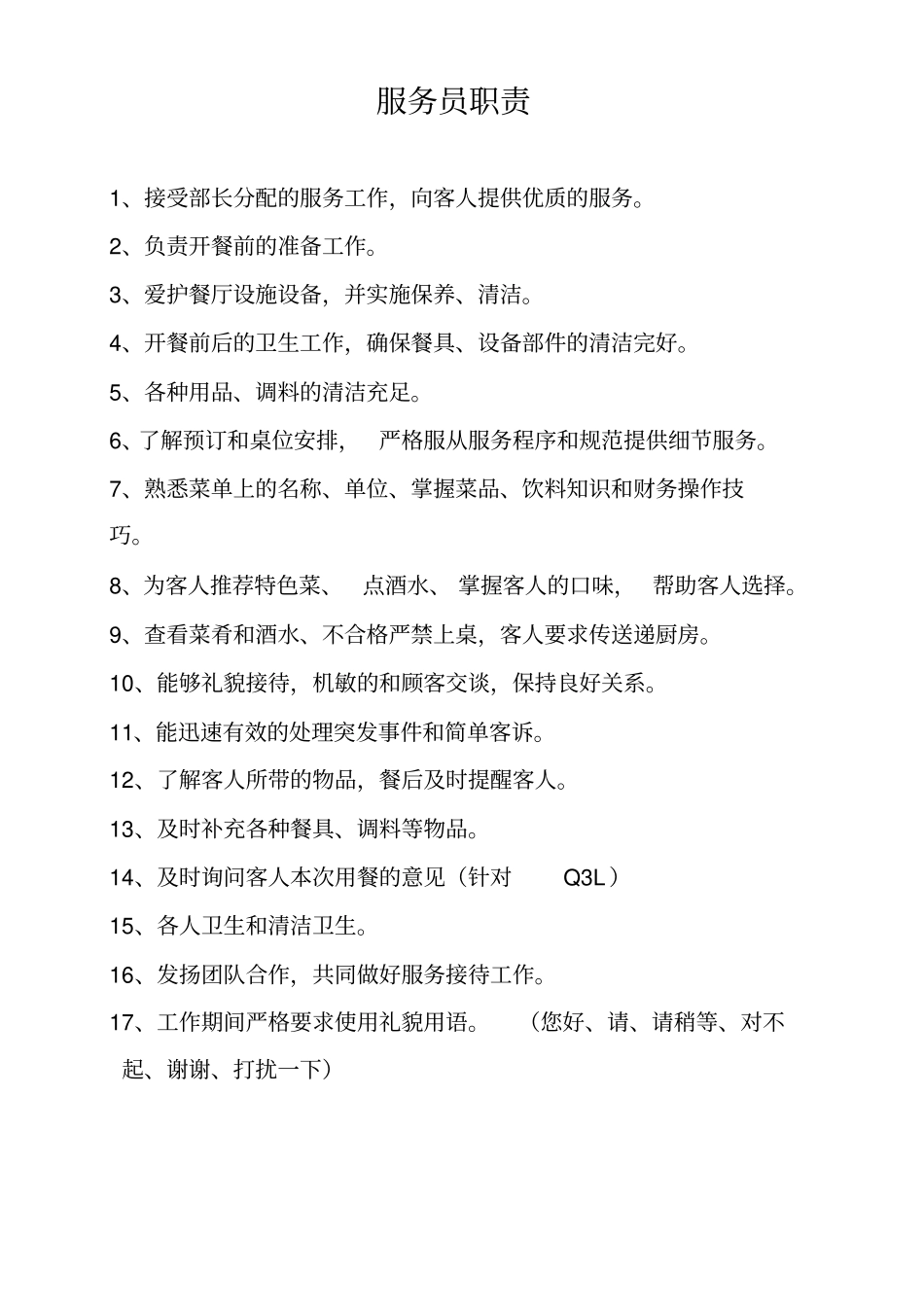 收银员工作职责分析_第2页