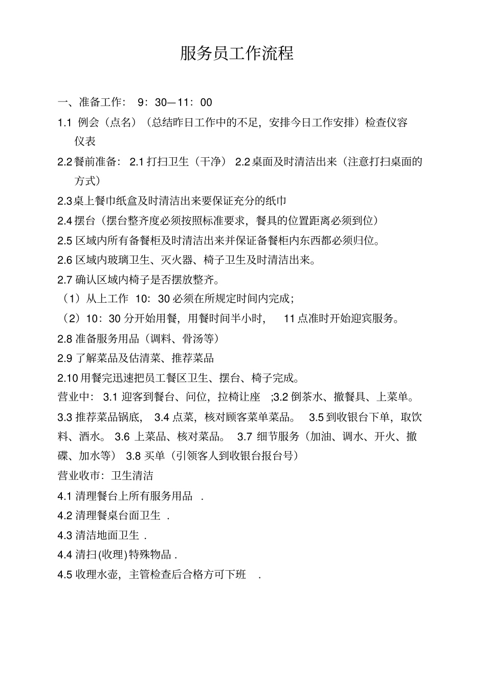 收银员工作职责分析_第3页