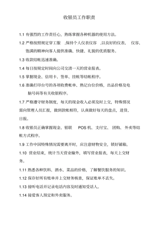 收银员工作职责分析