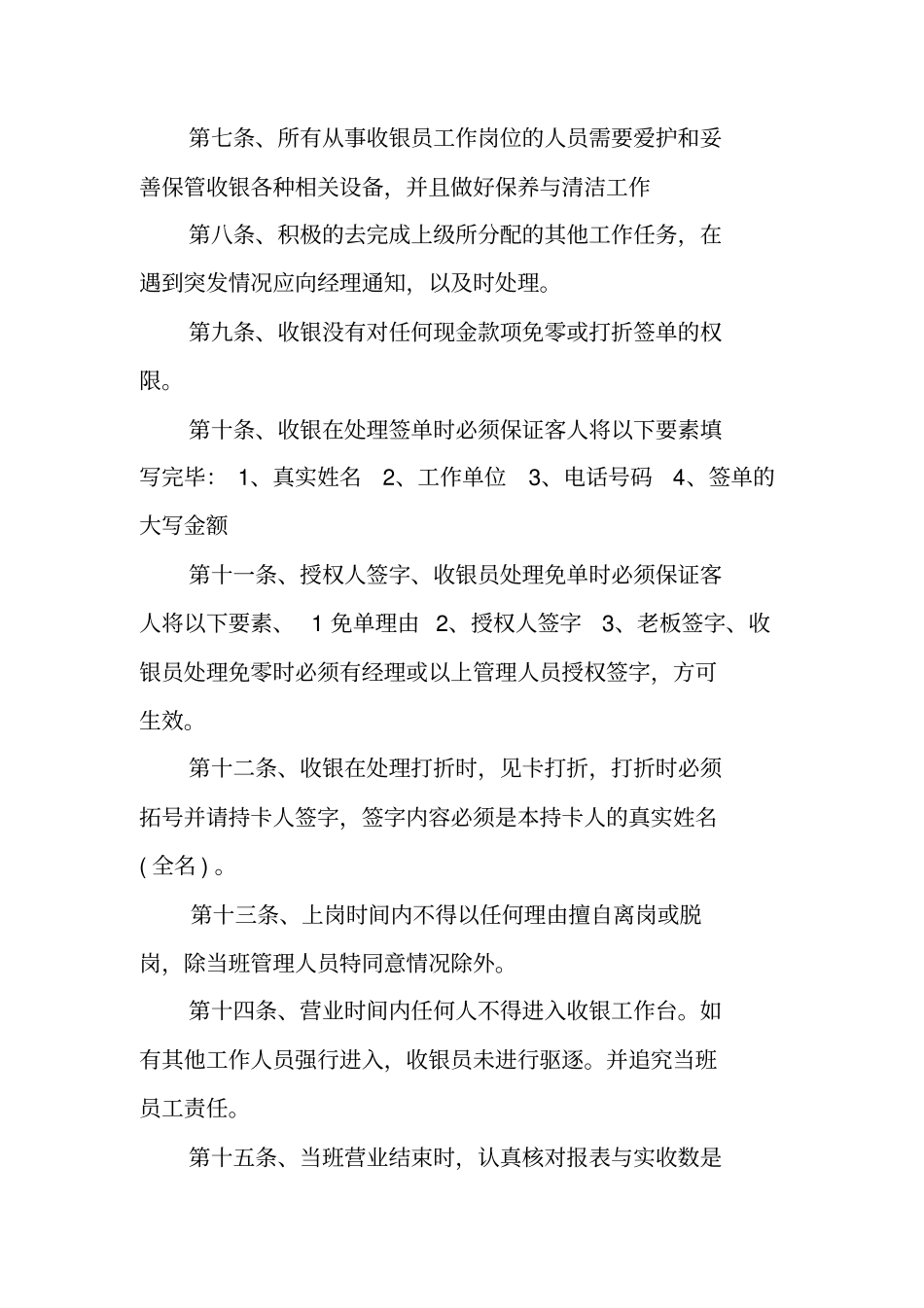 收银员管理制度_第2页