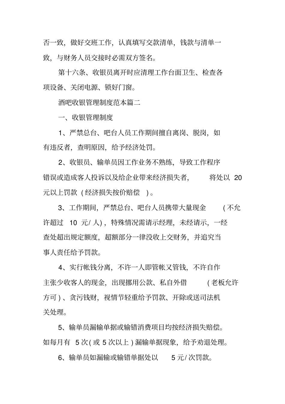 收银员管理制度_第3页