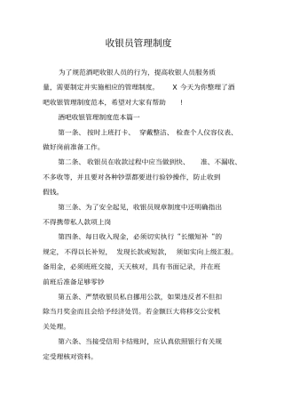 收银员管理制度