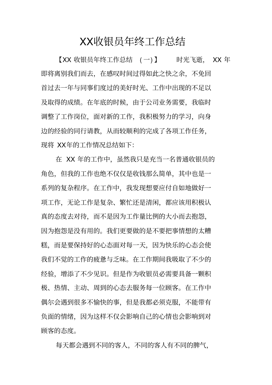 收银员年终工作总结_第1页