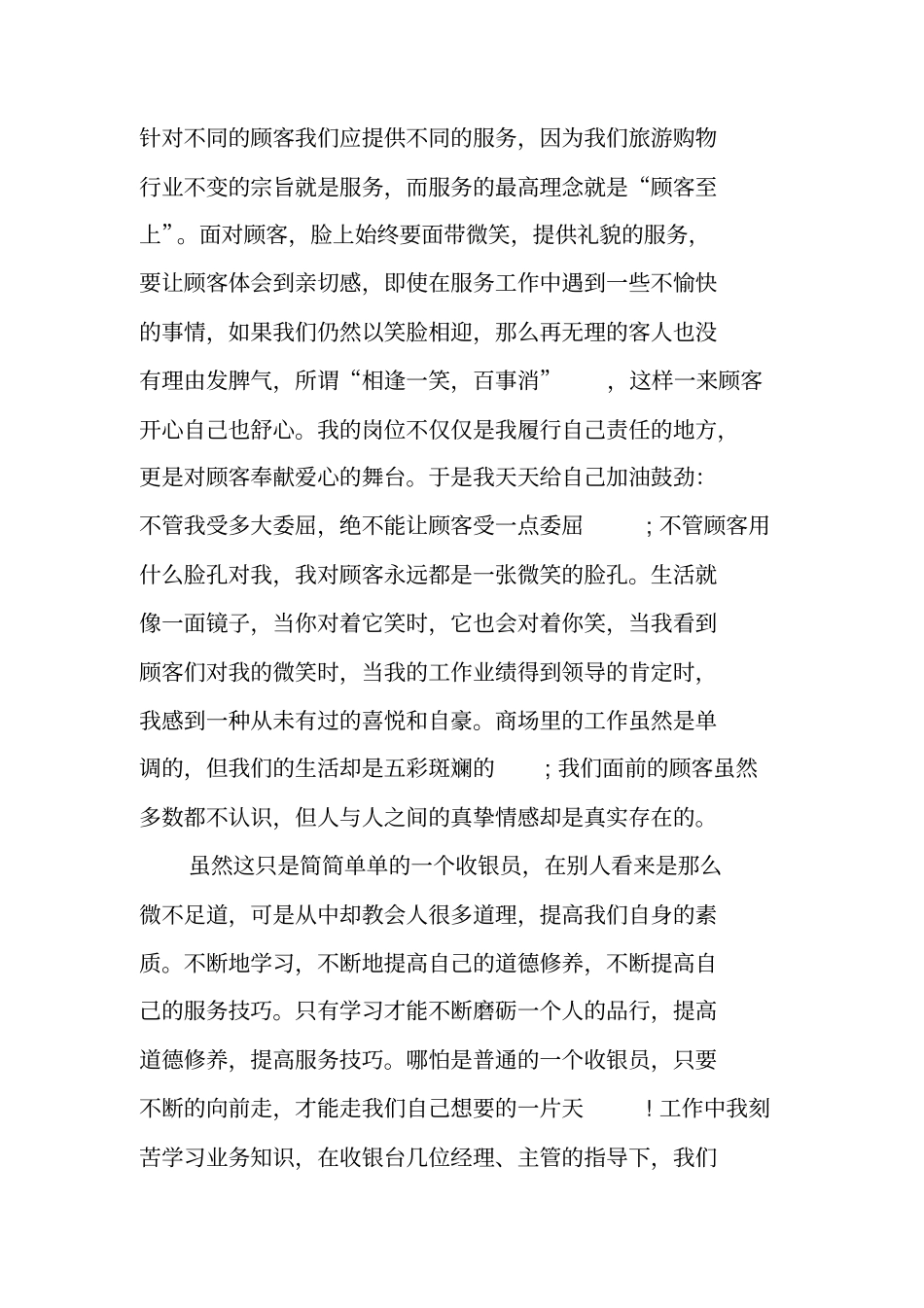 收银员年终工作总结_第2页