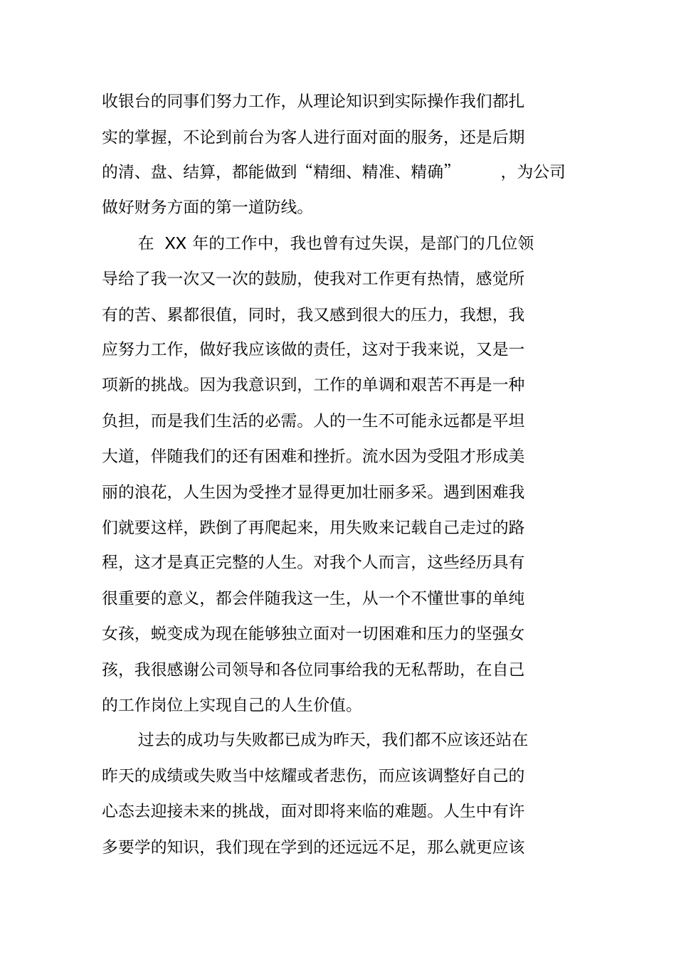 收银员年终工作总结_第3页