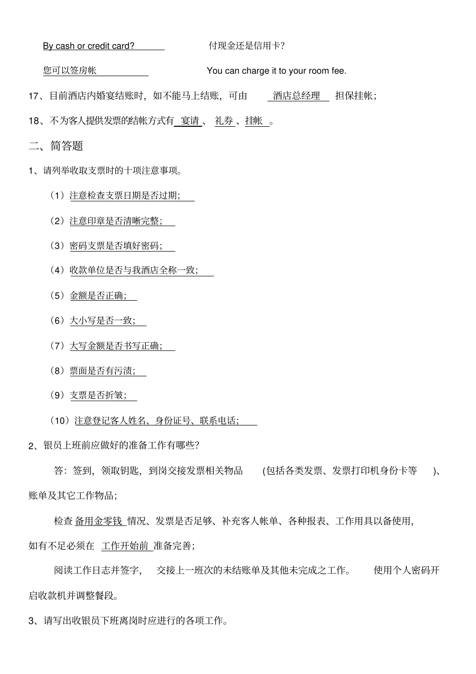 收银员技能考试题含答案_第2页