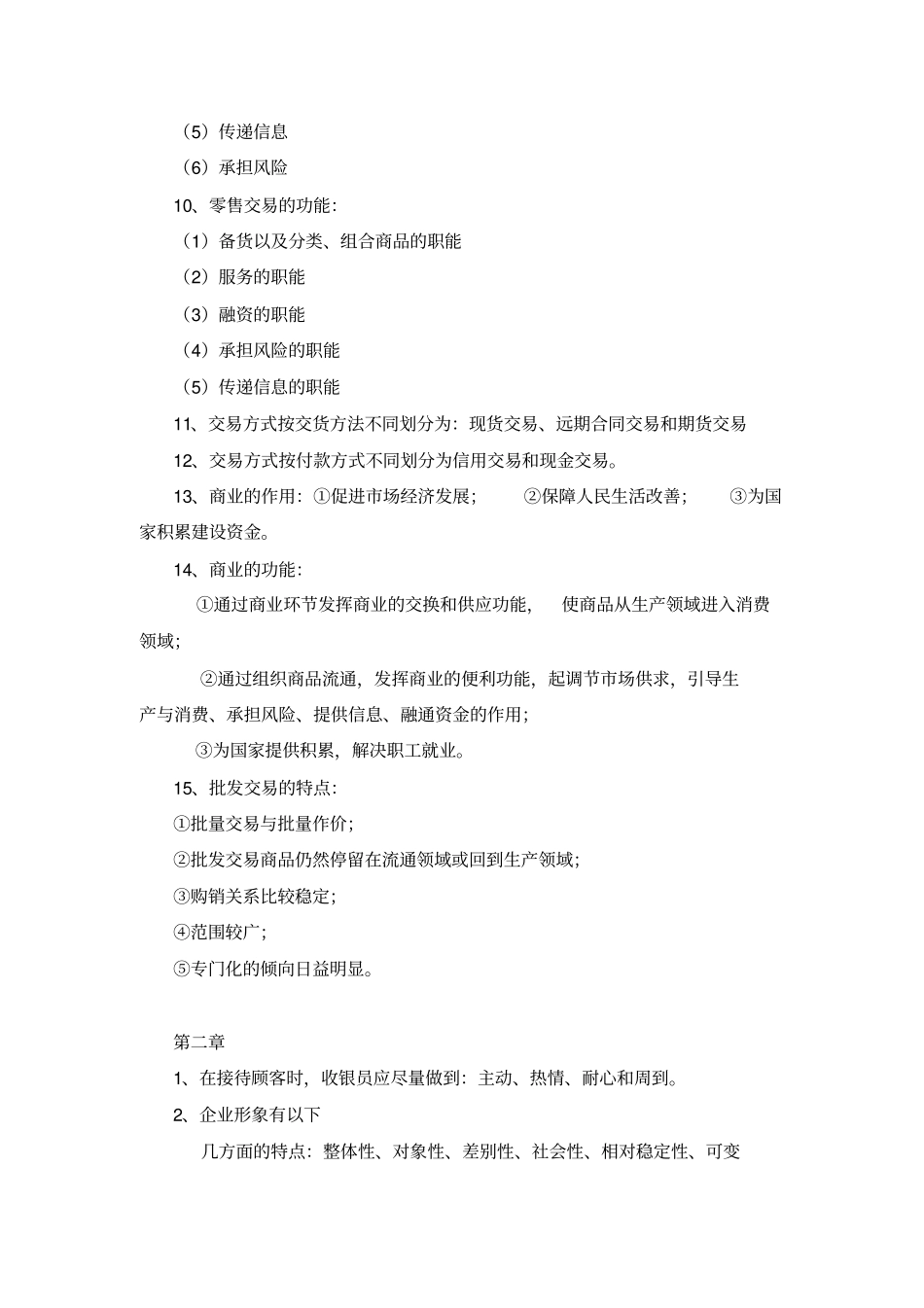 收银员职业技能培训资料_第2页