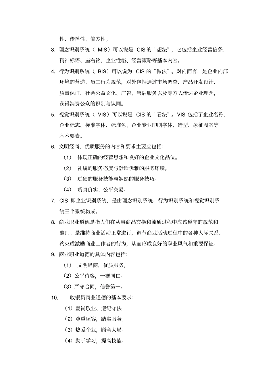 收银员职业技能培训资料_第3页