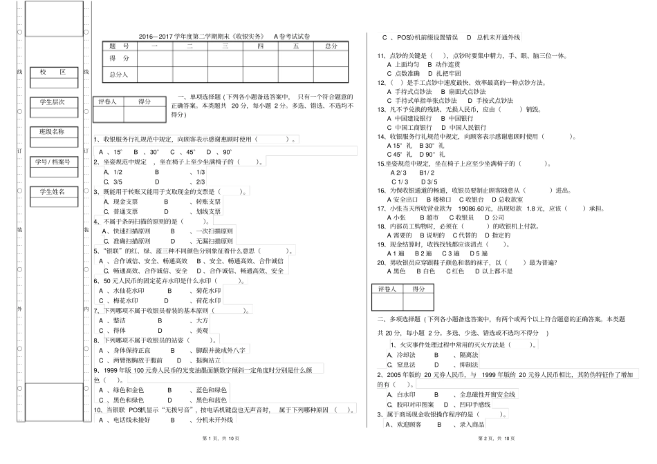 收银实务A卷和答案_第1页