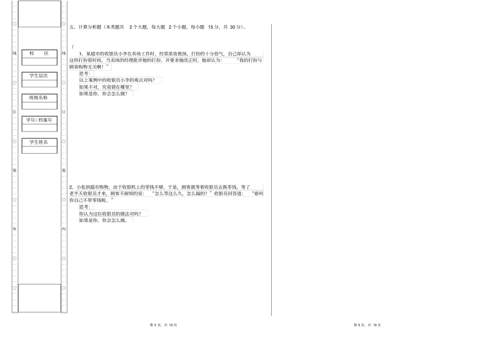 收银实务A卷和答案_第3页