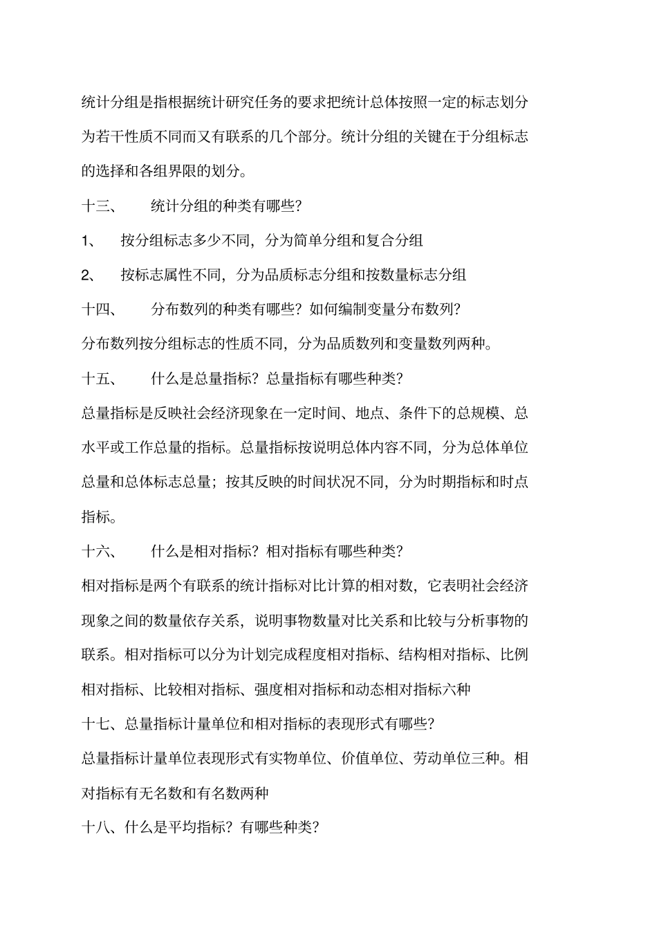 收银审核员高级工试题及答案_第3页