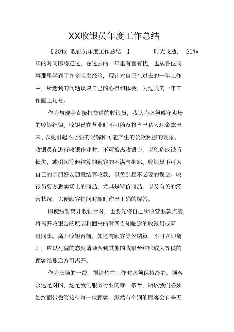 收银员年工作总结_第1页