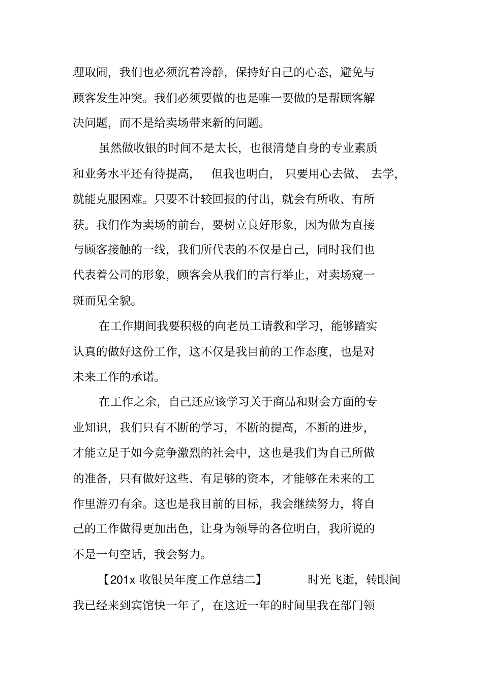 收银员年工作总结_第2页