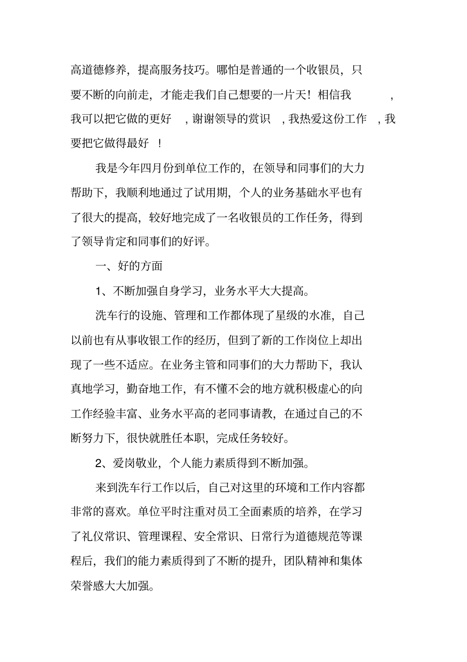 收银年工作总结_第2页