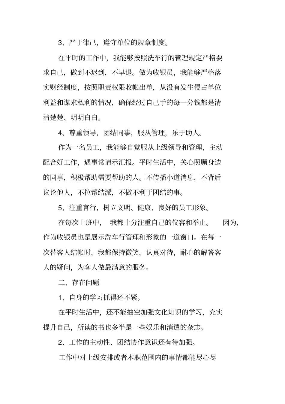 收银年工作总结_第3页