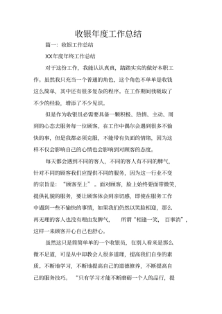 收银年工作总结