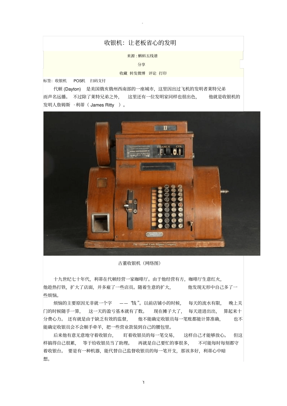 收银机的历史_第1页