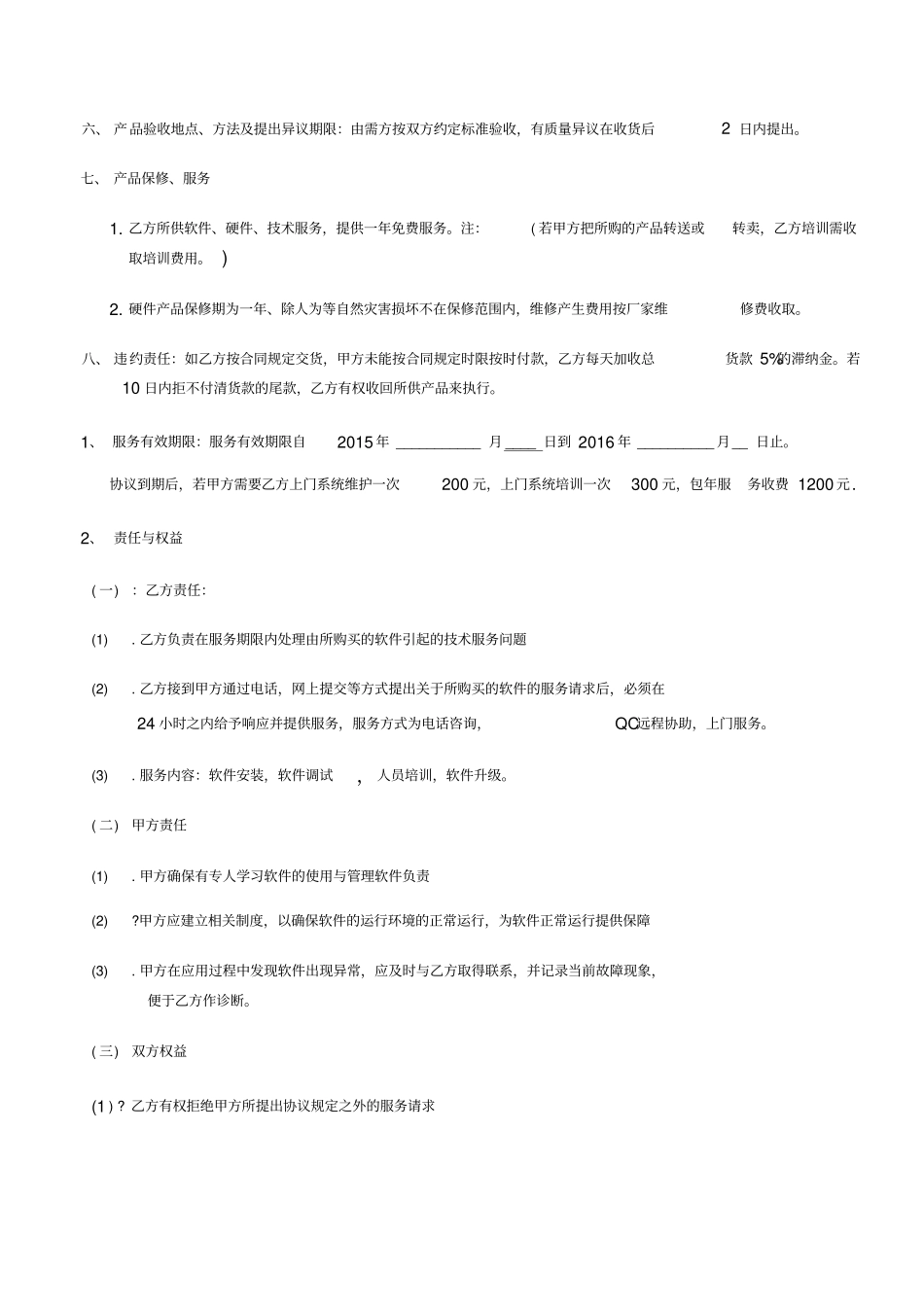 收银系统报价合同_第2页