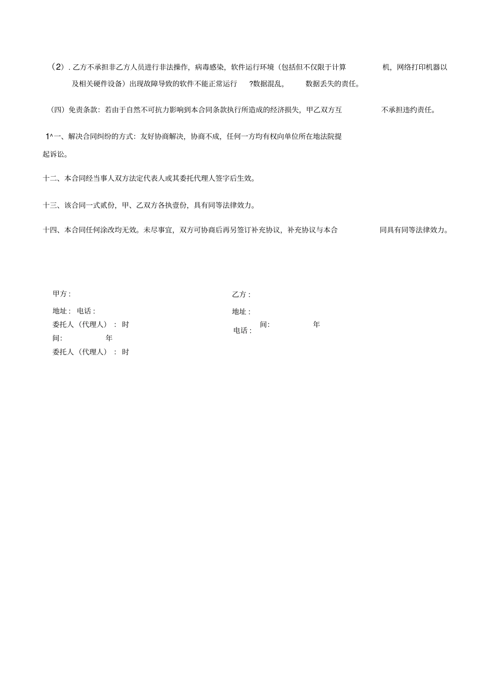 收银系统报价合同_第3页