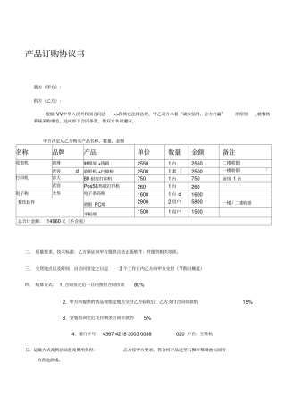 收银系统报价合同