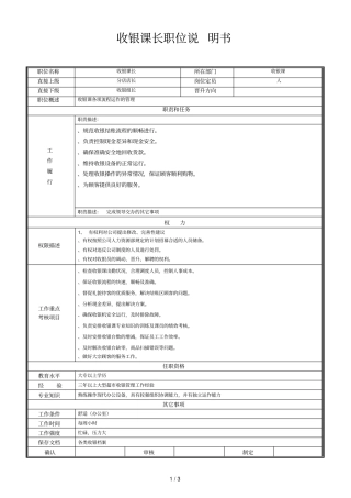 收银课长职位说明书