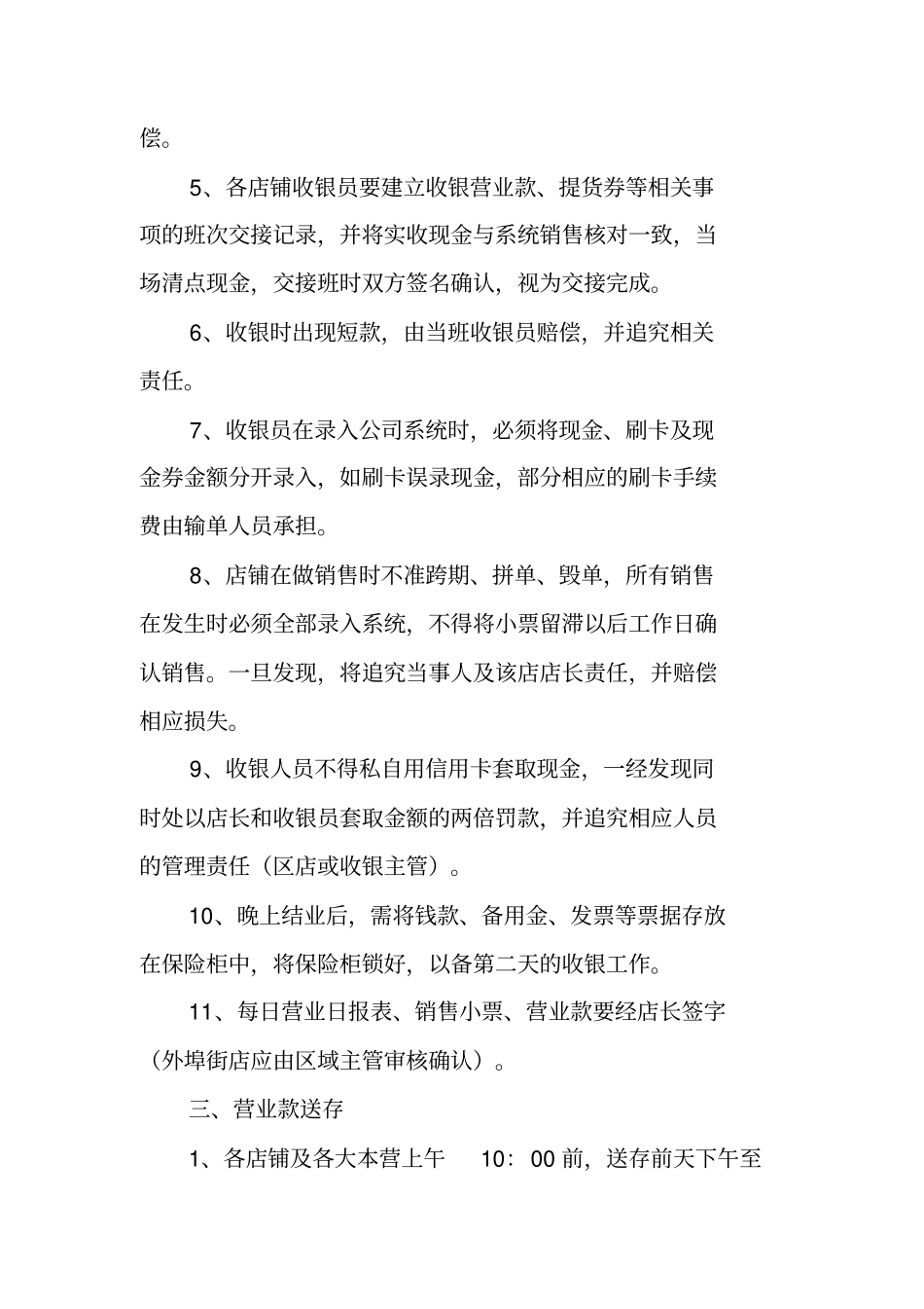 收银规章制度范本_第2页