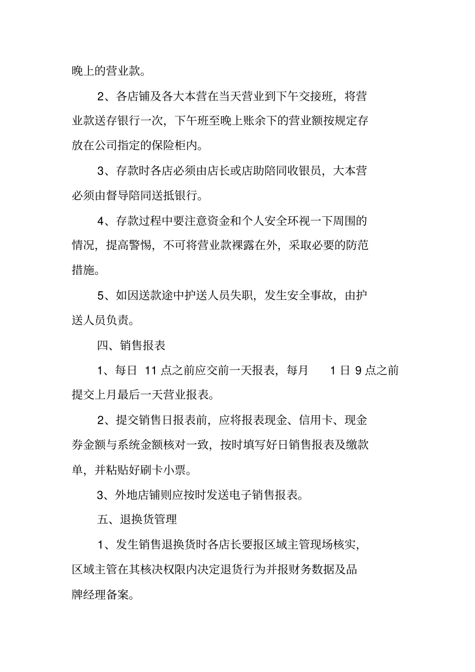 收银规章制度范本_第3页