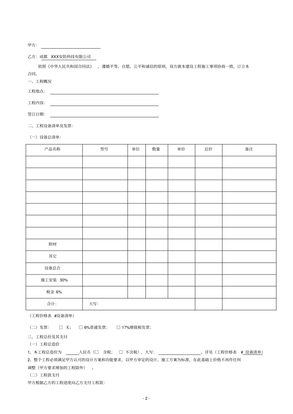 收银软件合同模板_第2页